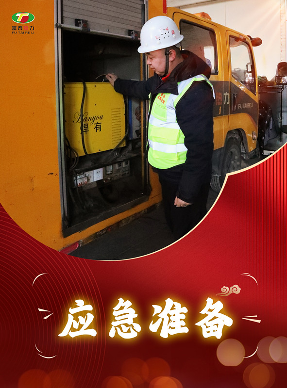 應(yīng)急準備_副本.jpg